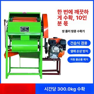 엔진식 땅콩 탈곡기 가솔린 분리기 들깨 타작 기계, 전원 없음, 1개