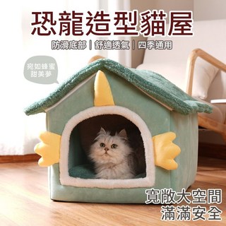 恐龍造型貓窩，保暖舒適，四季通用，方便清洗, 1個