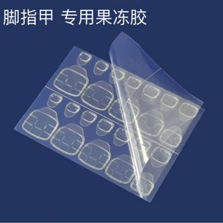 腳趾美甲果凍貼24入組 巨黏防水超薄 穿戴甲工具包 美甲貼片膠, 1個, 腳趾款黃膠（一片24粒）