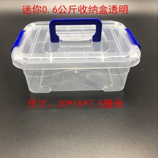 PP食品級 透明塑膠盒 有蓋手提箱 桌面玩具 衣物收納盒 化妝品 收納盒, 迷你小號尺寸：20*15*6cm透明, 1個
