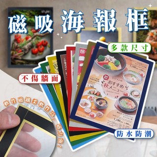 免打孔海報框/畫框 好撕好貼不傷牆 A2 A3 A4 A5磁吸相框, 1個, 海報框A5【亮銀框】