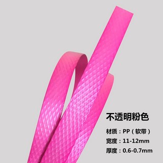 臺南出貨 紙箱打包帶綁帶 打包塑料帶條 PP打包帶編織帶條 椅子塑料彩帶捆綁繩 打包專用pp彩色編織袋 固定專用, 1個, 粉色不透明一捲 65m