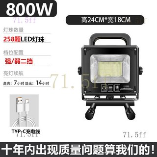 【KK】台灣出貨 可開統編 【爆亮款】應急充電投光燈強光露營燈夜市停電戶外 l e d 工地照明燈, 1個, 258珠800W強光7-14小時
