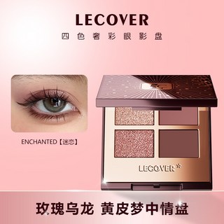 LECOVER LC四色眼影盤 新款女 啞光珠光 細閃 超閃 爆閃 歐美大地色 高光眼影, 1個, 【玫瑰乌龙】迷恋, 【玫瑰乌龙】迷恋