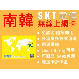 免設定SKT電信吃到飽上網卡 多天數選擇 首爾大邱濟州島適用, 15天,總流量10GB