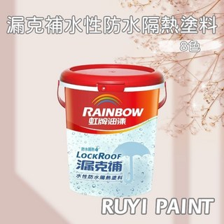 S.H. 虹牌塗料 424 漏克補水性防水塗料 加侖 水性防水面漆 防水面材, 1個, 純白,含稅／加侖(超取限1加侖)