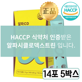 알파시디 분말식약청 인증 알파시티 다이어트 1위, 5개, 14회분