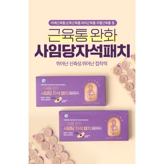 사임당 자석 동전 패치 2박스 (전체자석 120매), 2개