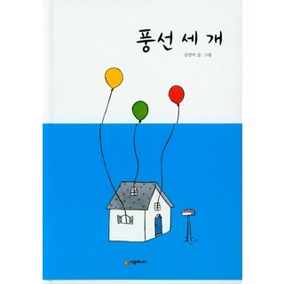 三個氣球, 時空JUNIOR