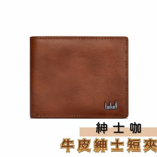 皮夾 牛皮短夾 臺灣24H可出貨 禮盒 真皮皮夾 真皮短夾 短夾 錢包 男用皮夾 父親節禮物 男用短夾 男皮夾 可放零錢