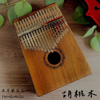 老羊樂器店 17音 胡桃木拇指琴 卡林巴琴, 1個