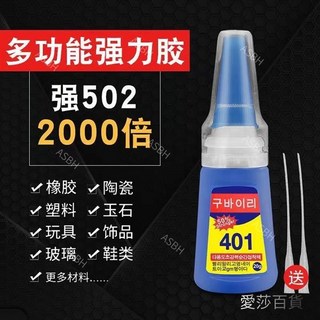 超強液體401膠水，萬用強力膠，適用於指甲、皮革、木材、金屬等材質，快速黏合，多功能DIY必備, 1個