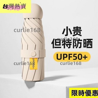小巧便攜膠囊傘 雙層黑膠防曬傘 太陽傘 晴雨傘 UPF50+ 防紫外線遮陽傘 台灣出貨