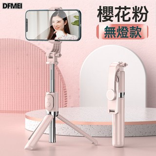 DFMEI 一體式自拍杆手機支架通用藍牙遙控短視頻直播vlog拍照神器三腳架, 1個, 如圖, 粉色Z8【1米】藍牙遙控+不帶燈