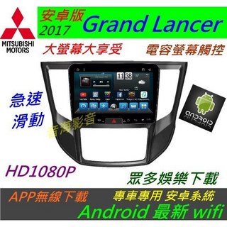 三菱 Grand Lancer 汽車音響 導航 USB Android 安卓系統 主機 倒車影像 藍牙, 1個