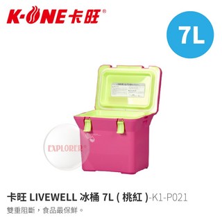 卡旺LIVEWELL K1-P021 冰桶7L (紅) 保冰箱 冷藏箱 行動冰箱 保冰桶 日本製, 1個, 單購