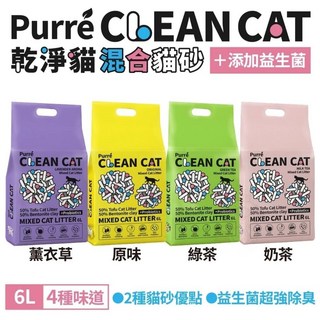 Purré Clean Cat 乾淨貓 豆腐砂澎潤土混合貓砂 6L 添加益生菌 除臭珠 貓砂 犬喵大王, 1個, 潛血檢測顆粒10g,超取限重2包(過重運費另計)
