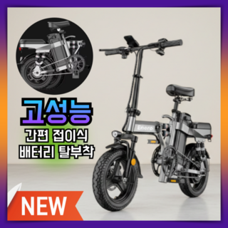 에네로 고성능 전기자전거 폴딩형 대리운전 전동 출퇴근 배달대행 자토바이 리튬 미니벨로 성인, 1. 블랙, 경량스틸