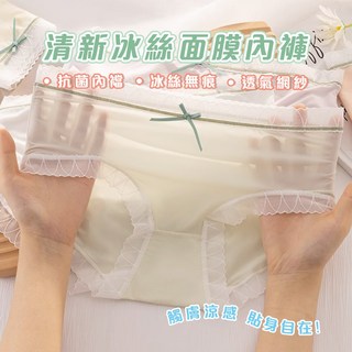 清新冰絲面膜內褲 輕薄內褲 冰絲無痕 中腰版型 絲滑貼身 純棉內襠 網紗 面膜內褲 無痕內褲 三角褲, 白色,XL