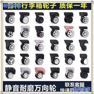 臺灣出貨 靜音耐磨行李箱輪子 行李箱輪 登機箱輪子萬嚮輪 拉桿箱輪 行李箱輪 行李箱輪子 更換維修旅行箱輪輪子行李箱