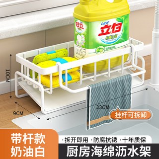 廚房家用瀝水架 臺放多功能瀝水架 多層不鏽鋼 抹布收納 可壁掛海綿 菜瓜布收納架 海绵沥水架, 白色海綿架（帶杆）, 1個