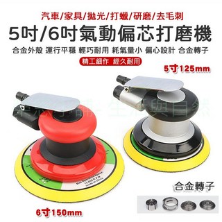 氣動打蠟拋光機：6吋/5吋打蠟機，氣動打磨機，小烏龜打蠟機，汽車美容必備, 6吋