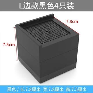 【開發票/統編】黑色傢俱增高腳墊 - 洗衣機/桌子/沙發/櫃子增高墊 防震防滑 TPU材質 疊加設計, 半圍長7.8cm高7.5cm 四個裝, 1個