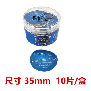 泰爾納帕修復性納米免膠水貼片，汽車真空胎自粘式補胎膠片，加厚耐用型補胎材料, 1個, 小號 膠片35mm 10片【精品裝】