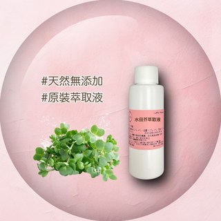 保養品原料 精華原液 水田芥萃取液 深層保濕 提亮膚色 緊緻彈潤, 1個, 100ml