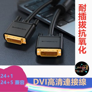 鍍金DVI to DVI 24+1/24+5兼容有線電視電腦高清數字連接線 公對公DVI線, 1個, 5米 DVI公對公連接線