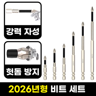 모에룬 초강력 자석 드라이버 비트 세트 드릴 십자 논슬립 헤드 6종세트, 1세트