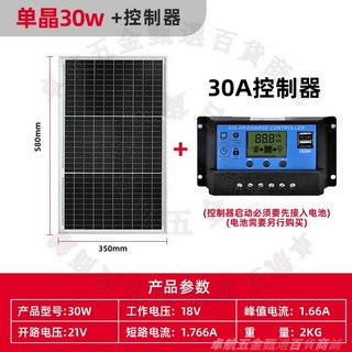 單晶太陽能發電板 40W 18V, 1個, 12v30w發電板+控制器