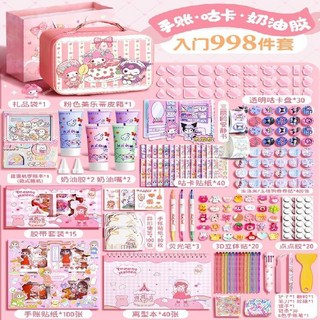 手賬套裝禮盒奶油咕卡貼紙手賬本素材女孩可愛兒童文具全套大禮包, 入門998件套【粉色小皮箱】, 1個