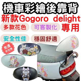 gogoro Delight 新款機車靠背墊 gogoro2 後靠背 機車小饅頭坐墊, 1個, 酒紅色,新款 gogoro delight