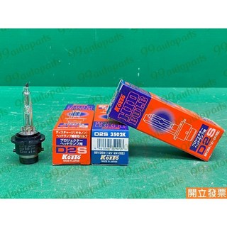 【汽車零件專家】KOITO TOYOTA D2S 3502K HID 燈泡燈炮 大燈燈泡 大燈燈炮90981-20050, 1個