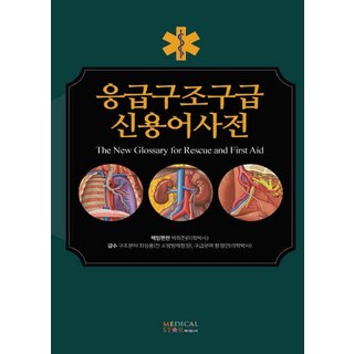 緊急救護新詞典, 醫療之星, 朴喜鎭