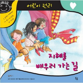 前往學習智慧的道路, 派恩古德