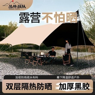 黑膠天幕 天幕帳 防曬天幕 防雨遮陽帳 露營天幕 露營遮陽 夏日露營 天幕布【UV防護優】叢林戰隊戶外加厚黑膠大號天幕遮, 冷銀膠天幕流沙金限定商業戶外精致露營選,9平米【蝶形八角/適用2-3人】