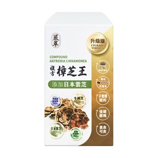 嚴萃 複方樟芝王 升級版 添加日本雲芝 150mg 牛樟芝, 1個