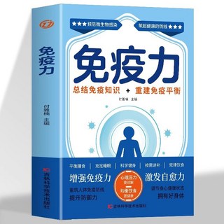瀾錦書捨 漫畫中醫：零基礎入門、提升免疫力之中醫自學漫畫書籍, 免疫力