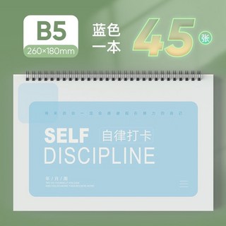 【優選熱銷】 自律打卡計劃本習慣2025年任務清單小學生日程本子錶時間管理臺厤 UHVB, 藍色1本, 1個