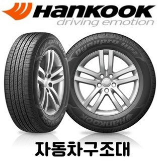 한국타이어 다이나프로 HP2 RA33 235 55 19 / 2355519 쏘렌토 카니발 싼타페, 1개, 장착 미포함