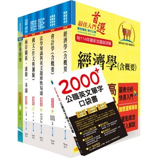 鼎文公職 調查局調查人員四等（財經實務組）套書 2Q03