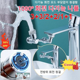 3+3/2+2/1+1 세면대 수도꼭지 필터 1080° 회전 다기능 니플 업그레이드 1080° 회전/튀기 방지 디자인 수도꼭지 필터, 실버*3+3