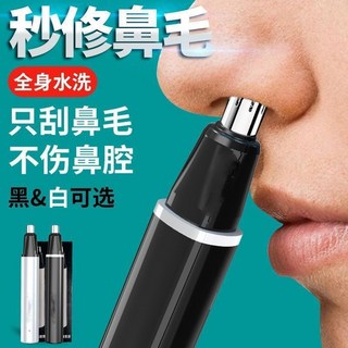 台灣出貨 電動鼻毛修剪器 男士充電式鼻毛清理器 鼻毛剪 鼻毛刀 鼻毛機 除毛 刮鼻毛剪刀 刀頭水洗 男女通用, 磨砂黑【充電款】+超長續航