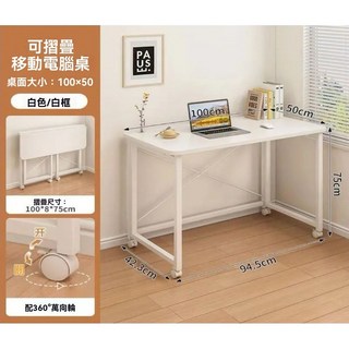 可移動折疊學習桌 環保烤漆 辦公桌 書房學生寫字臺
