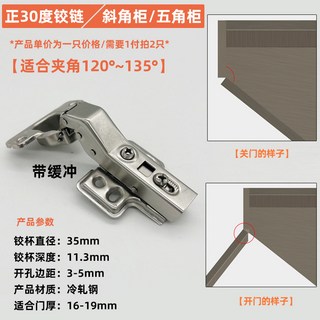 180度櫃門 緩衝鉸鏈, 1個, 4號-正30度緩衝鉸鏈