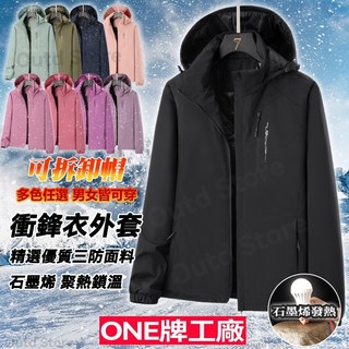 大尺碼 情侶衝鋒外套 防寒外套 防風外套 石墨烯衝鋒衣 發熱衝鋒衣 冬天禦寒外套 防水外套 登山服 機能外套 騎車外套