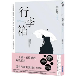 行李箱【Netflix劇集原著】(2024/4/9出版)_尖端, 尖端