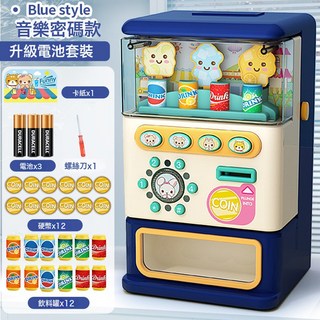 Pink 基礎粉色款 兒童趣味販賣機 玩具 附贈飲料罐與硬幣 適合6歲以上 附燈光與音樂, 1個, 大號 音樂密碼款【深藍】電池套餐【無彩盒】:1套